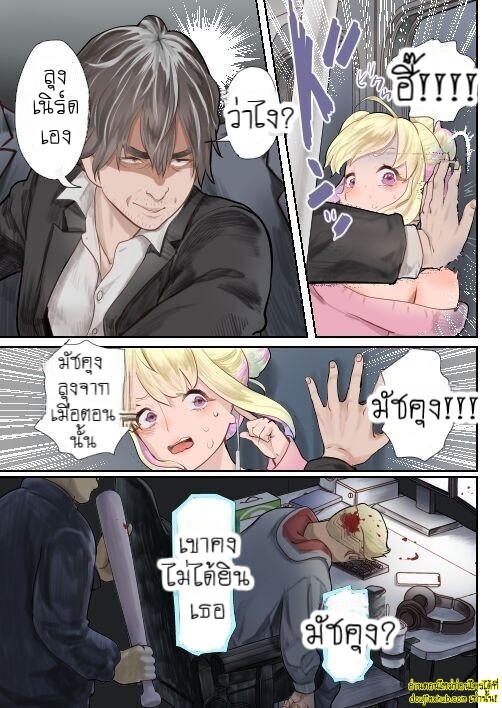 การแก้แค้นของลุงเนิร์ด-6